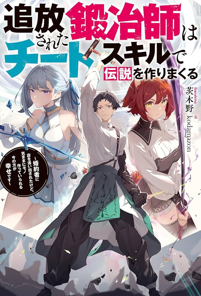 Tsuihou Sareta Tanyashi wa Cheat Skill de Densetsu wo Tsukuri Makuru Tsuihou Sareta Tanyashi wa Cheat Skill de Densetsu wo Tsukuri Makuru