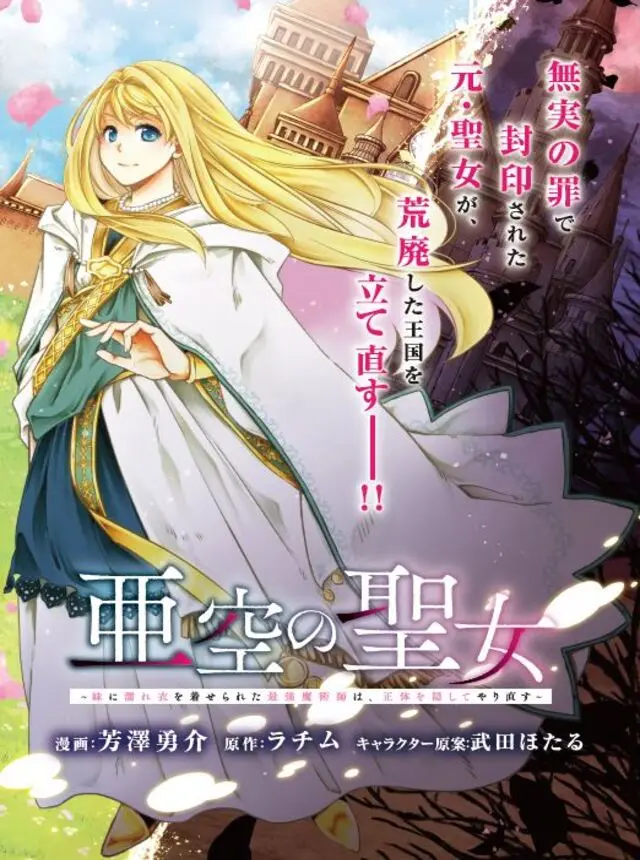 Akuu no Seijo