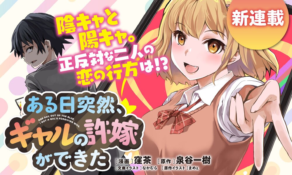 Aru Hi Totsuzen, Gyaru no iinazuke ga Dekita Aru Hi Totsuzen, Gyaru no iinazuke ga Dekita