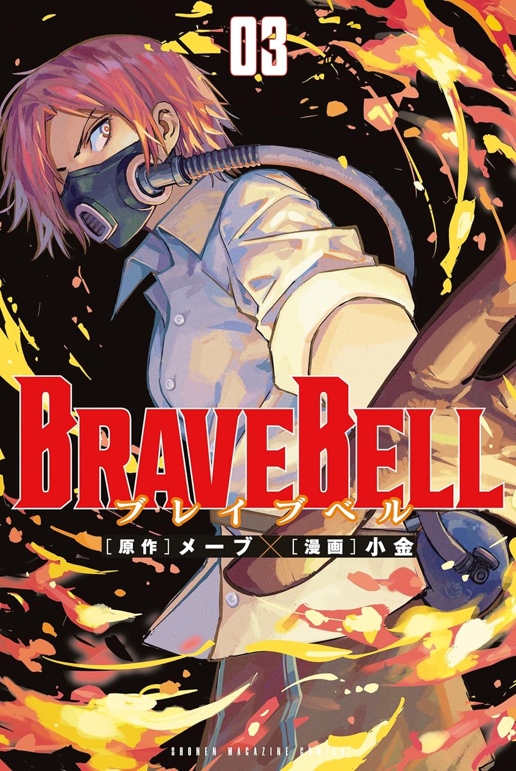 Brave Bell Brave Bell