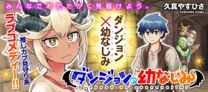 Dungeon no Osananajimi