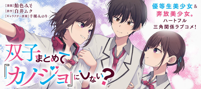 Futago Matomete Kanojo ni Shinai?
