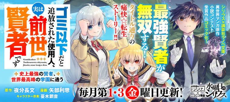 Gomi Ika da to Tsuihousareta Shounin, Jitsu wa Zensei Kensha desu