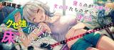 Kuse Tsuyo Kanojo wa Toko ni Izanau cover