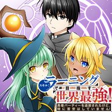 Sukiru: Raningu De Mezasu Sekai Saikyou! Yuusha Party Wo Tsuihou Sareta Kedo, Tokuni Kurou Wa Shite Imasen!