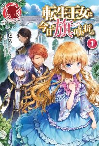 Tensei Oujo wa Kyou mo Hata wo Tatakioru