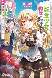 Tensei Shoujo Wa Kyuusei O Nozomareru: Heion O Mezashita Watashi Wa Sekai No Juuyou Jinbutsu Datta You Desu