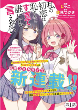 Watashi No Hatsukoi Wa Hazukashisugite Dare Ni Mo Ienai