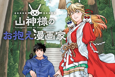Yamagami-sama no Okakae Mangaka Yamagami-sama no Okakae Mangaka