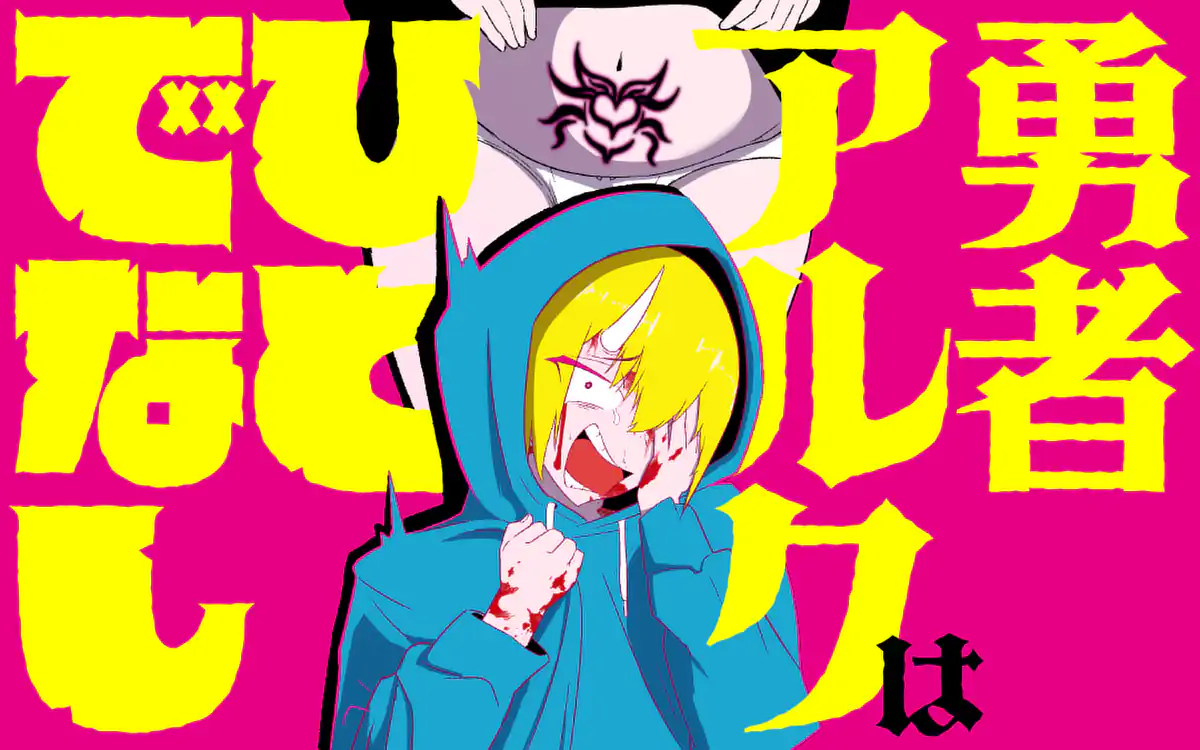 Yuusha Aruku wa Hitodenashi Yuusha Aruku wa Hitodenashi