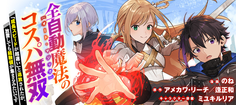 Zenjidou Mahou [Auto Magic] no Kosupa Musou