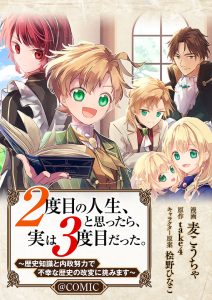 2-dome no Jinsei, to Omottara, Jitsu wa 3-dome datta.