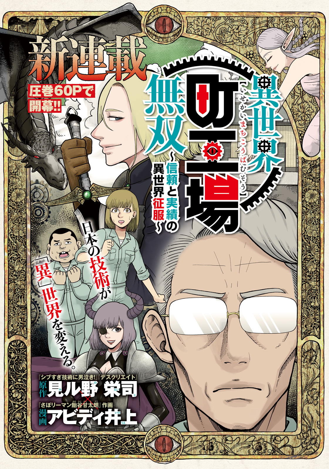 Isekai Machi Koujo Musou ~ Shinrai To Jisseki No Isekai Feifuku ~ Isekai Machi Koujo Musou ~ Shinrai To Jisseki No Isekai Feifuku ~