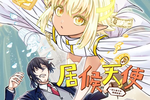 Isourou Tenshi – Hajimete no Chikyuu Seikatsu Isourou Tenshi – Hajimete no Chikyuu Seikatsu