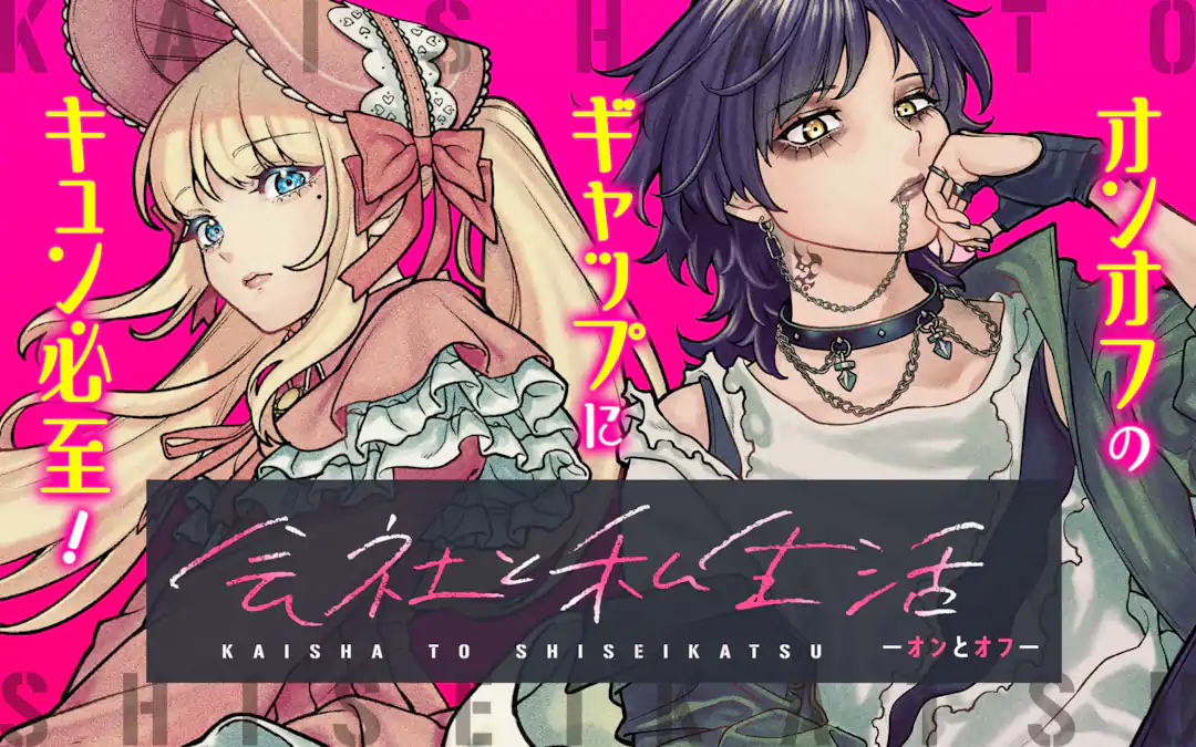Kaisha to Shiseikatsu -On to Off-