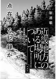 Kinki Chihou no Aru Basho ni Tsuite