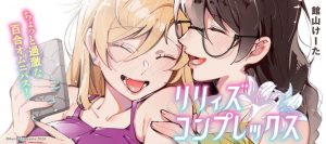 Lily Complex