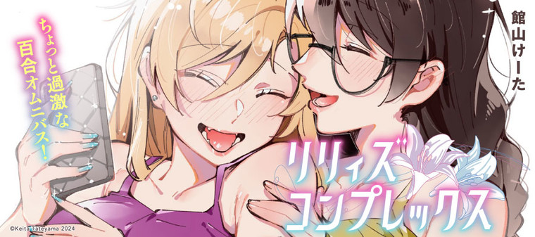 Lily Complex