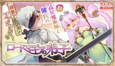 Lord Magear no Deshi Lord Magear no Deshi