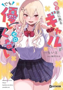 Mainichi Ie ni kuru Gal ga Kyorikan Zero Demo Yasashikunai