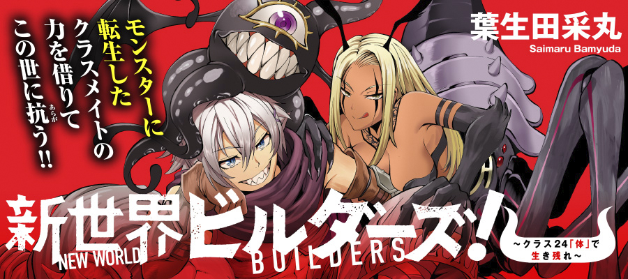 New World Builders