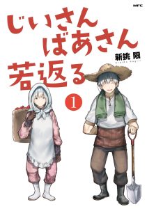 Ojii-san to Obaa-san ga Wakigaetta Hanashi
