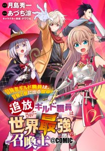 [ERROR] Tsuihou sareta Guild Shokuin wa, Sekai Saikyou no Shoukanshi