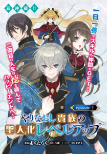 Yarinaoshi Kizoku No Seijin Ka Level Up