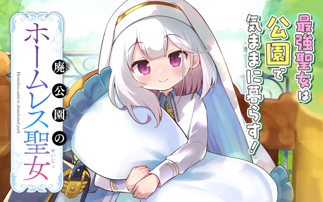 Hai Kouen no Homeless Seijo Hai Kouen no Homeless Seijo