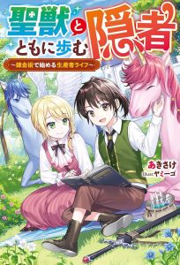 Hijirijuu to Tomo ni Ayumu Inja