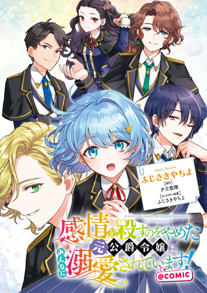 Kanjou wo Korosu no wo Yameta Moto Koushaku Reijou wa, Minna ni Dekiaisareteimasu! Kanjou wo Korosu no wo Yameta Moto Koushaku Reijou wa, Minna ni Dekiaisareteimasu!
