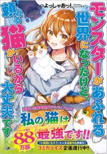 Monster ga Afureru Sekai ni Natta kedo, Tayoreru Neko ga Iru kara Daijoubu desu