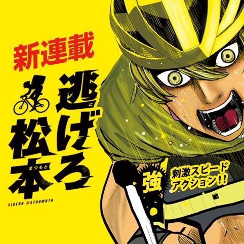Nigero Matsumoto Nigero Matsumoto