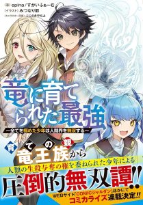 Ryuu ni Sodaterareta Saikyou – Subete wo Kiwameta Shounen wa Ningenkai wo Musou suru