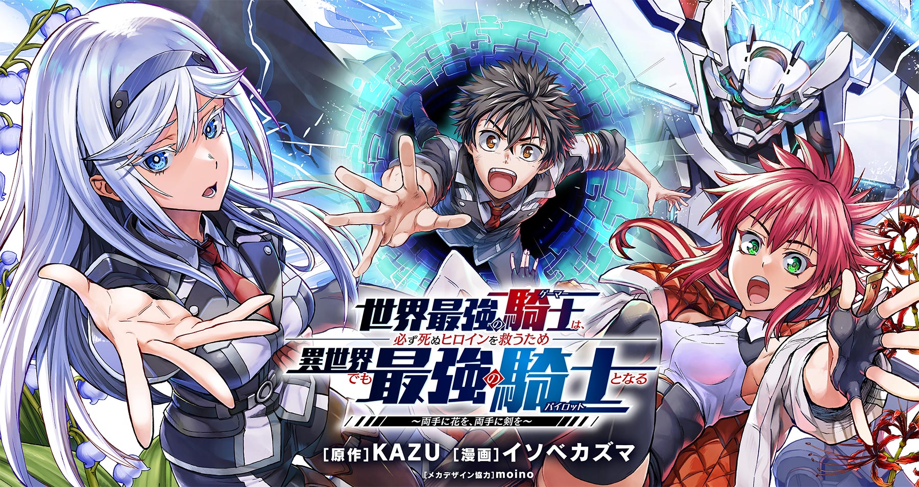 Sekai Saikyou no Kishi wa, Kanarazu Shinu Hiroin wo Sukuu Tame Isekai Demo Saikyou no Kishi to Naru