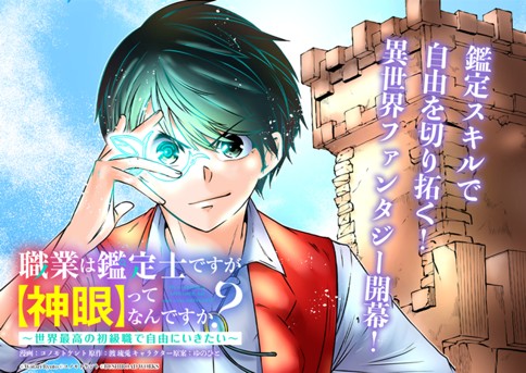 Shokugyou wa Kanteishi desu ga Shingan tte Nandesu ka? Shokugyou wa Kanteishi desu ga Shingan tte Nandesu ka?