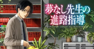 Yumenashi-sensei no Shinroshidou