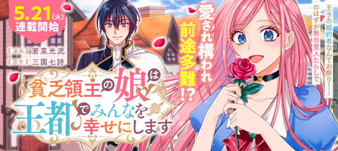 Binbou Ryoushu no Musume wa Outo de Minna wo Shiawase ni Shimasu Binbou Ryoushu no Musume wa Outo de Minna wo Shiawase ni Shimasu
