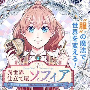 Isekai Shitateya Sofia – Binbou Reijou, Gendai Chishiki de Fuku wo Tsukutte Minna no Kurashi wo Yutaka ni shimasu