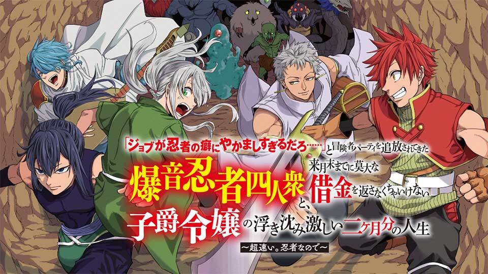 Job ga Ninja no Kuse ni Yakamashi Sugiru daro Job ga Ninja no Kuse ni Yakamashi Sugiru daro