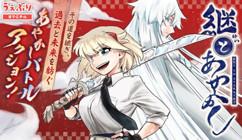 Kei to Ayakashi Kei to Ayakashi
