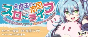 Moto Maou-sama no Nangoku Slow Life – Buka ni Uragirareta no de, Mofumofu-tachi to Tanoshiku Slow Life suru no Ja