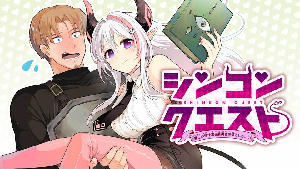 Shinkon Quest – Maou no Musume wa Majime Yuusha wo Otoshitai Shinkon Quest – Maou no Musume wa Majime Yuusha wo Otoshitai
