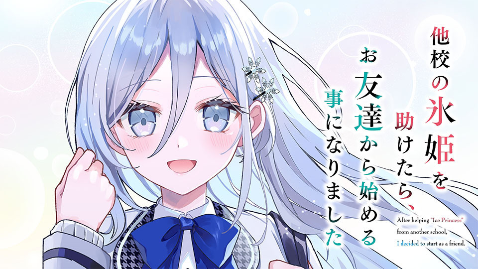 Takou no Hiki wo Tasuketara, Otomodachi kara Hajimeru Koto ni narimashita