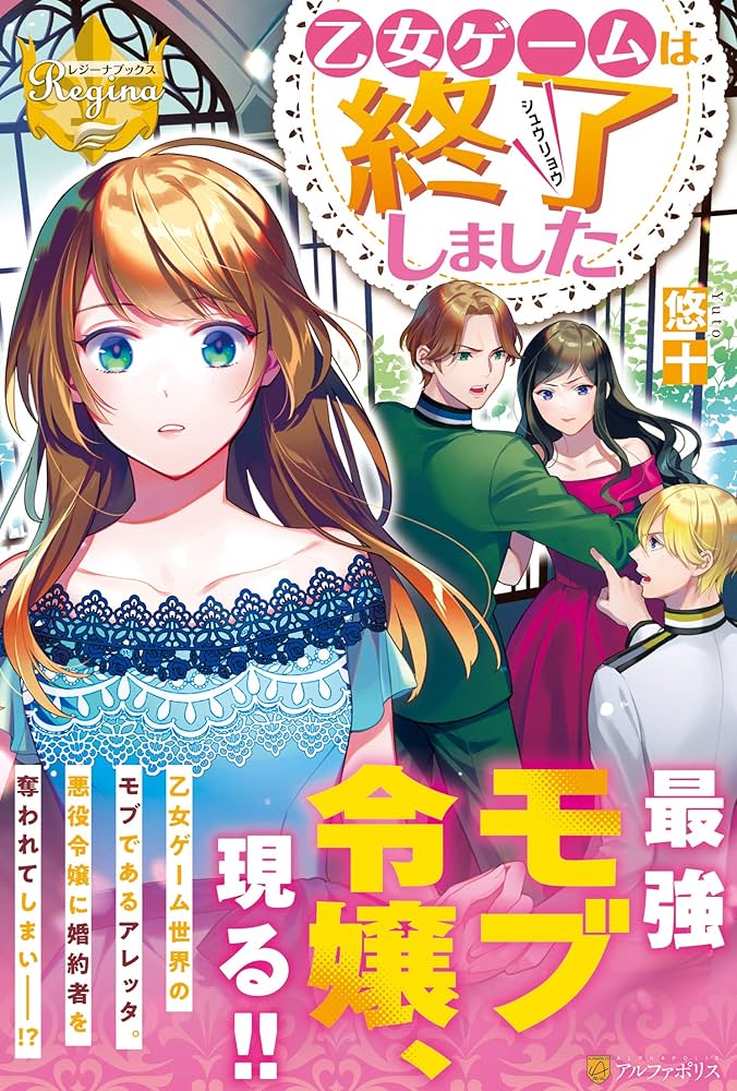 Otome Game wa Shuuryou shimashita Otome Game wa Shuuryou shimashita