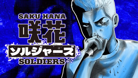 Saku Hana Soldiers Saku Hana Soldiers