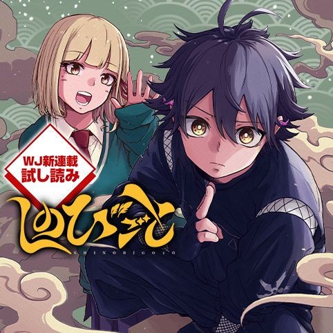 Shinobigoto Shinobigoto
