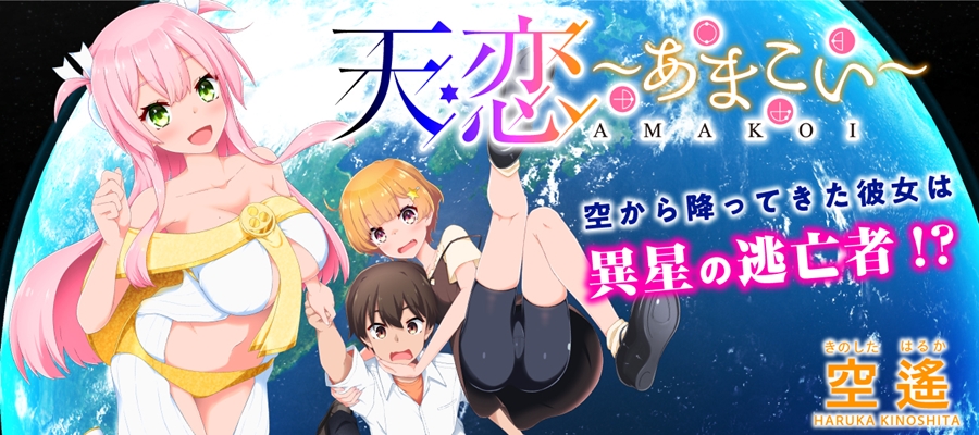Tenkoi – Amakoi Tenkoi – Amakoi