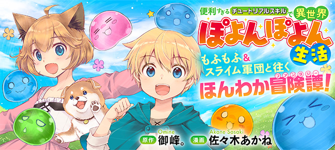 Benri Sugiru Tutorial Skill de Isekai Poyon Poyon Seikatsu Benri Sugiru Tutorial Skill de Isekai Poyon Poyon Seikatsu