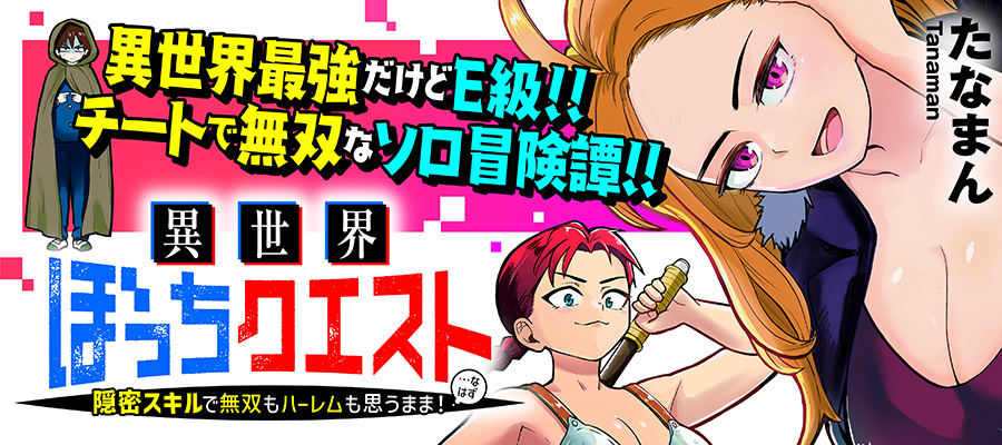 Isekai Bocchi Quest Isekai Bocchi Quest